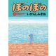 ぼのぼの（41）（竹書房） [電子書籍]