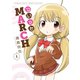ついっとMARCH 1巻（竹書房） [電子書籍]