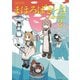 まほろばきっさ（2）（竹書房） [電子書籍]