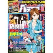 スーパーパチスロ777 2016年4月号（竹書房） [電子書籍]