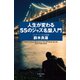 人生が変わる55のジャズ名盤入門（竹書房） [電子書籍]