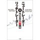 ニュートレーダー×リッチトレーダー 株式投資の極上心得（竹書房） [電子書籍]