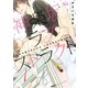 神楽坂ラブストラクト（竹書房） [電子書籍]