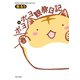 ポヨポヨ観察日記 15（竹書房） [電子書籍]