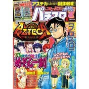 スーパーパチスロ777 2016年6月号（竹書房） [電子書籍]