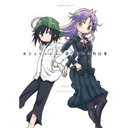おじょじょじょ（3）（竹書房） [電子書籍]