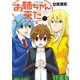 お姉ちゃんが来た （7）（竹書房） [電子書籍]