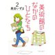 美術館のなかのひとたち（2）（竹書房） [電子書籍]