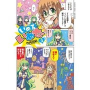 いめるいめな（2）（竹書房） [電子書籍]