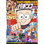 パチンコ777 2016年7月号（竹書房） [電子書籍]