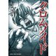 クロムノイド 混合遺伝子（1）（竹書房） [電子書籍]