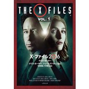 X-ファイル 2016 VOL.1（竹書房） [電子書籍]