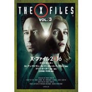 X-ファイル 2016 VOL.3（竹書房） [電子書籍]