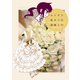 セトギワ花ヨメ（7）（竹書房） [電子書籍]