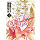 ナナヲチートイツ 紅龍（1）（竹書房） [電子書籍]