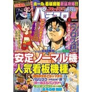 スーパーパチスロ777 2016年8月号（竹書房） [電子書籍]