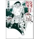 翳りの城（竹書房） [電子書籍]
