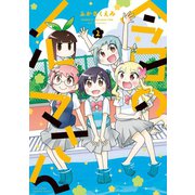 今日のノルマさん（2）（竹書房） [電子書籍]