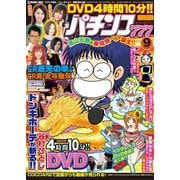 パチンコ777 2016年9月号（竹書房） [電子書籍]