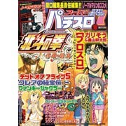 スーパーパチスロ777 2016年10月号（竹書房） [電子書籍]