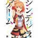 シンデレラゲーム（1）（竹書房） [電子書籍]