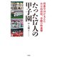 たった17人の甲子園（竹書房） [電子書籍]