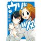 ウリとツメ（2）（竹書房） [電子書籍]