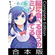 ポイズンガール【合本版】（竹書房） [電子書籍]