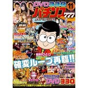 パチンコ777 2016年11月号（竹書房） [電子書籍]
