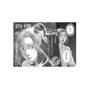 本当にあった主婦の黒い話～自慢の息子～（竹書房） [電子書籍]