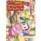 ちぃちゃんのおしながき 繁盛記 （8）（竹書房） [電子書籍]
