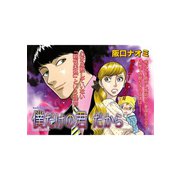 ブラック家庭～僕だけの君だから～（竹書房） [電子書籍]