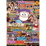 パチンコ777 2016年12月号（竹書房） [電子書籍]
