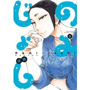 のみじょし（3）（竹書房） [電子書籍]