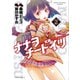 ナナヲチートイツ 紅龍（2）（竹書房） [電子書籍]