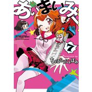 あいまいみー （7）（竹書房） [電子書籍]