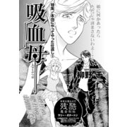 女の黒い仕返し～吸血母～（竹書房） [電子書籍]