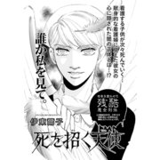 女の怖い病気～死を招く天使～（竹書房） [電子書籍]