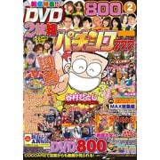 パチンコ777 2017年2月号（竹書房） [電子書籍]