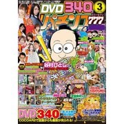 パチンコ777 2017年3月号（竹書房） [電子書籍]