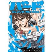 バード BLACK MARKET（1）（竹書房） [電子書籍]