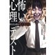 怖い心理テスト（竹書房） [電子書籍]