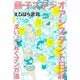 藤子スタジオ アシスタント日記 まいっちんぐマンガ道（竹書房） [電子書籍]