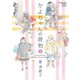 かよちゃんの荷物 新装版 下（竹書房） [電子書籍]