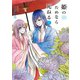 姫のためなら死ねる （7）（竹書房） [電子書籍]