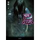 「忌」怖い話（竹書房） [電子書籍]