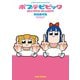 ポプテピピック SECOND SEASON（竹書房） [電子書籍]