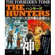 THE HUNTERS アレクサンダー大王の墓を発掘せよ【上下合本版】（竹書房） [電子書籍]
