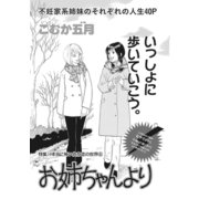 本当にあった主婦の黒い話vol.2～お姉ちゃんより～（竹書房） [電子書籍]