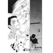 本当にあった主婦の黒い話vol.2～出逢いの果て～（竹書房） [電子書籍]